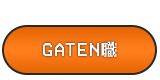 ガテン系求人ポータルサイト【ガテン職】掲載中！